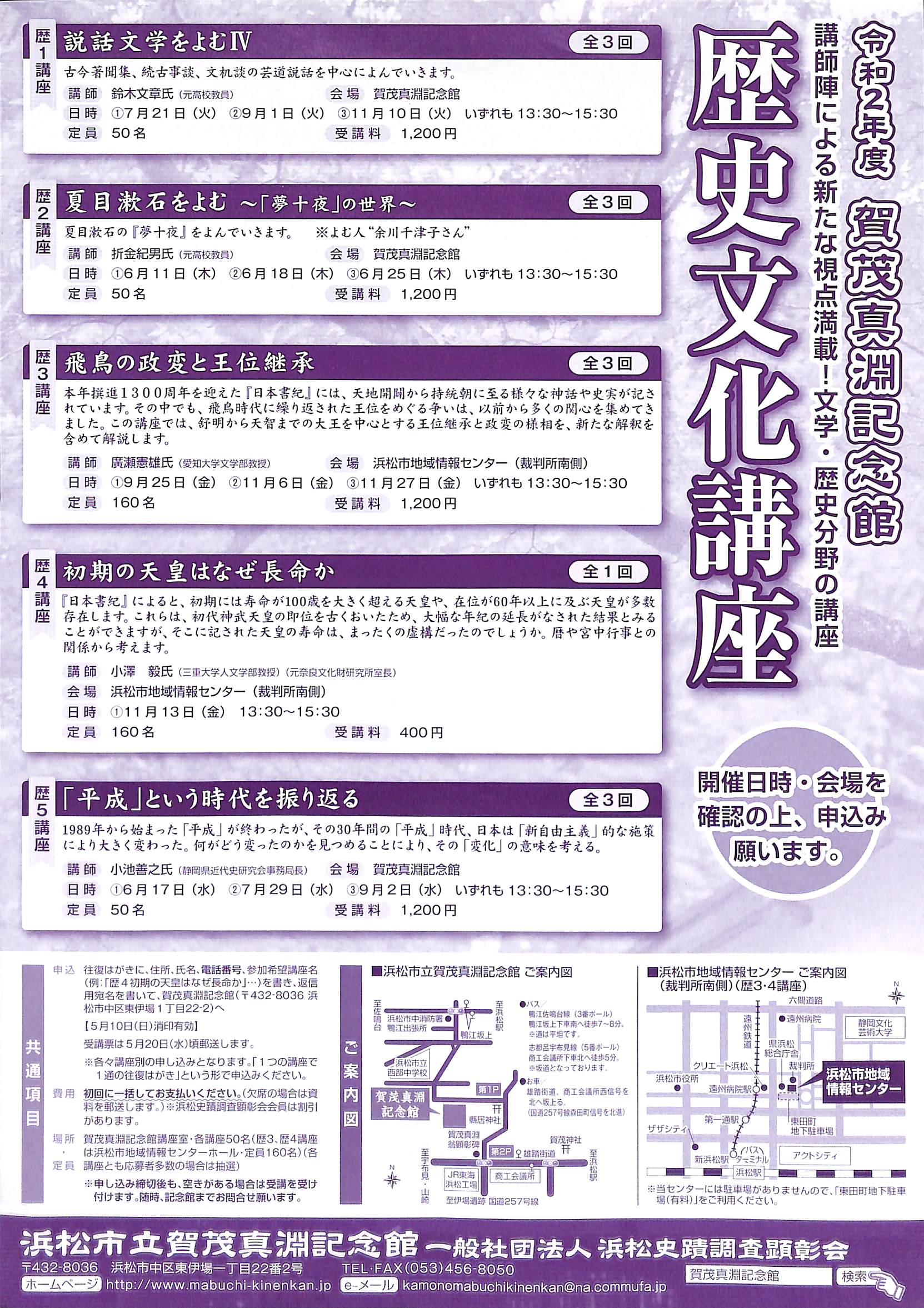 賀茂真淵記念館歴史文化講座 説話文学 夏目漱石 飛鳥の政変と王位