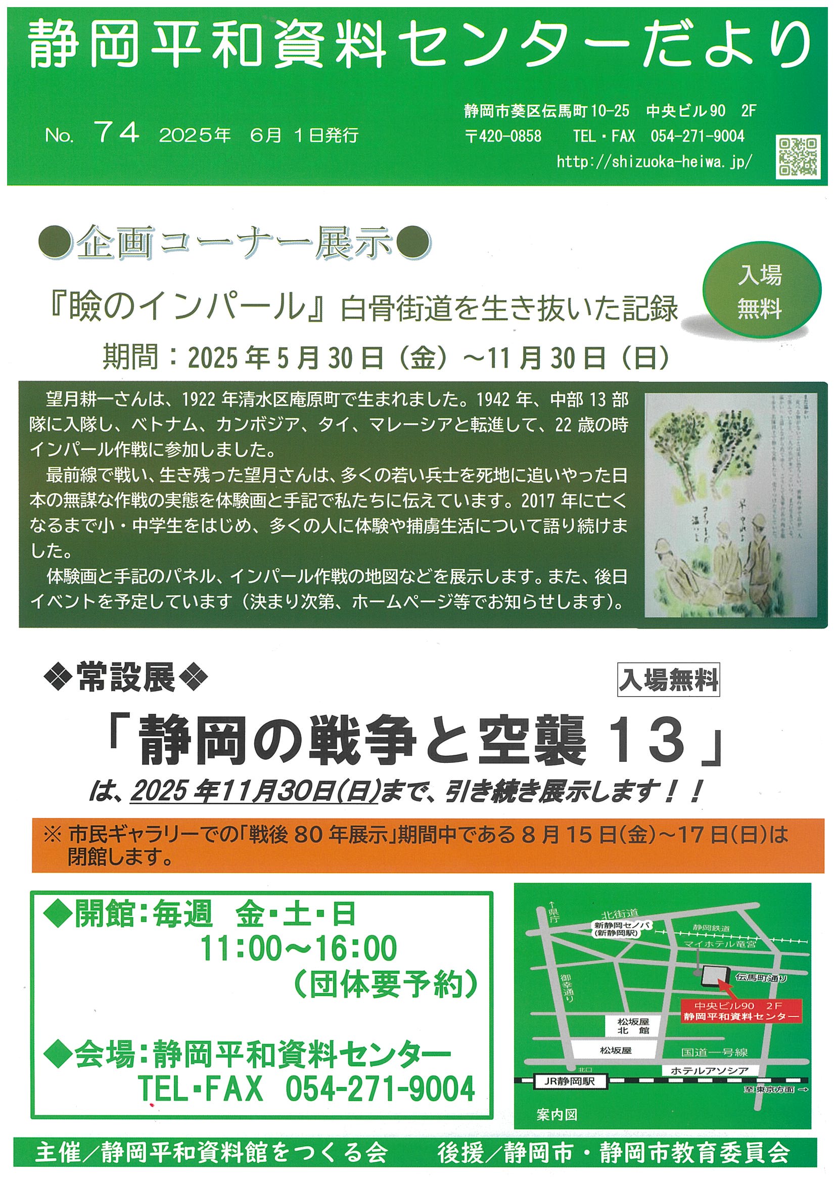 常設展「静岡の戦争と空襲13」｜お知らせ｜しずはく.net